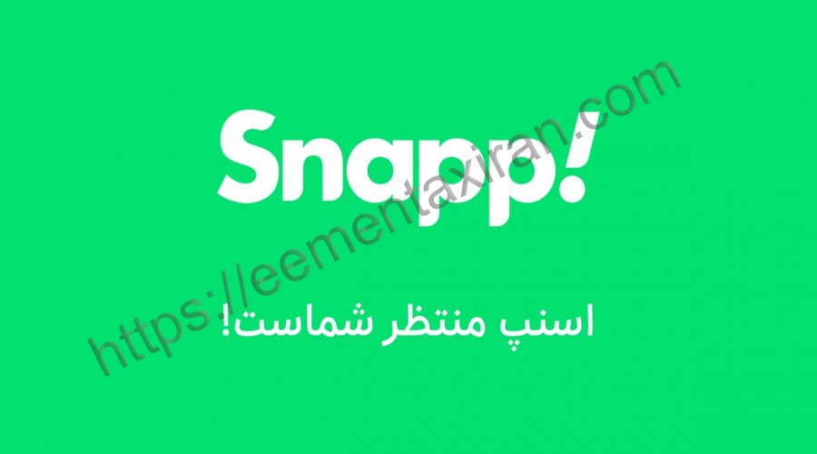تاکسی اینترنتی اسنپ